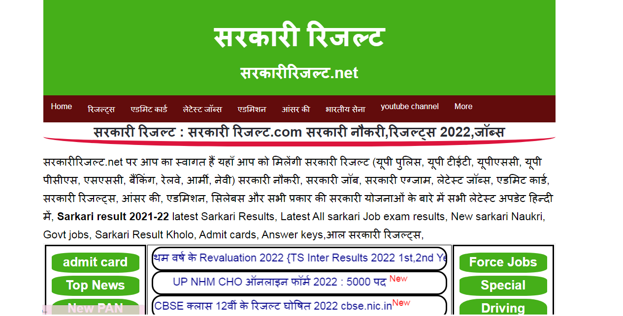 sarkari result सरकारी रिजल्ट नेट : सरकारी परिणाम कॉम, सरकारी नौकरी, एडमिट कार्ड, रिजल्ट्स 2024